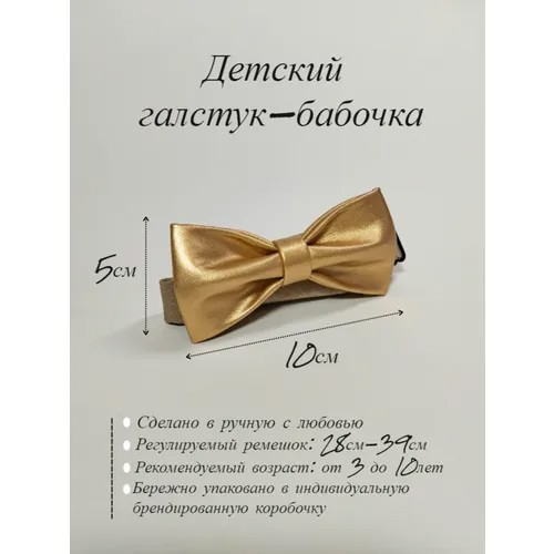 Бабочка LittleRock, золотистый