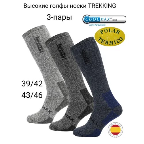 Гольфы  термо носки гольфы, 3 пары, размер 43/46, серый, синий, коричневый