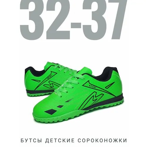 Бутсы BESSKY, размер 37, зеленый