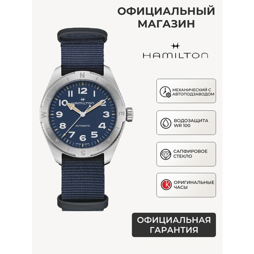 Наручные часы Hamilton Khaki Field, синий/серебристый