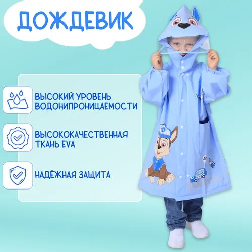 Дождевик Leylеk, размер 125, синий