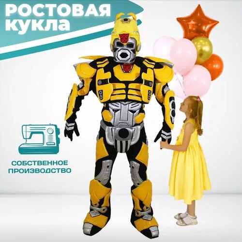 Ростовая Кукла Трансформер желтый, Карнавальный костюм, Ростовой костюм для аниматора, поздравление ребенка, маскарадный костюм для праздников