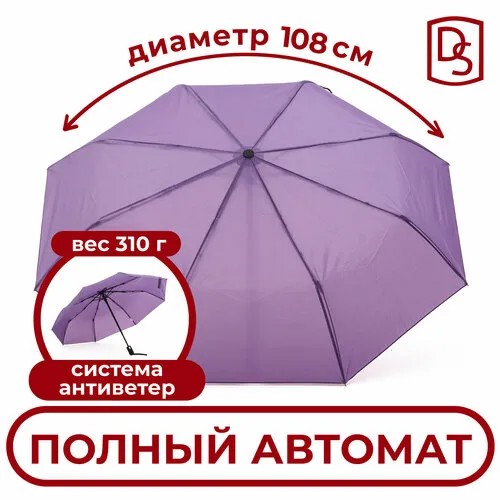 Зонт Dropstop, фиолетовый