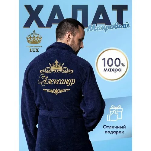 Халат Люкс Халат, размер 54-56, синий