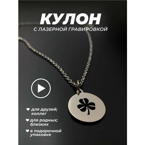 Чокер клевер, металл, длина 9 см, серебряный