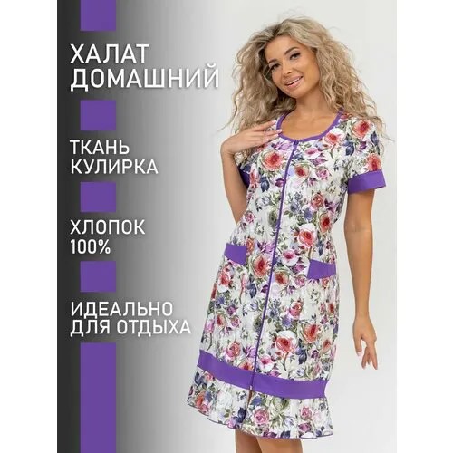 Халат Натали, размер 54
