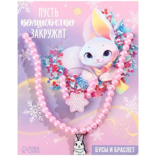 Art beauty Набор бижутерии «Волшебство», бусы и браслет