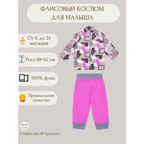 Комплект одежды У+, размер Рост 68, розовый