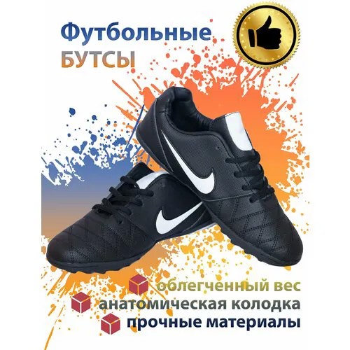 Бутсы , размер 41, черный