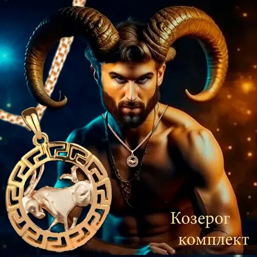 Комплект бижутерии: цепь, подвеска, размер колье/цепочки 60 см, золотой