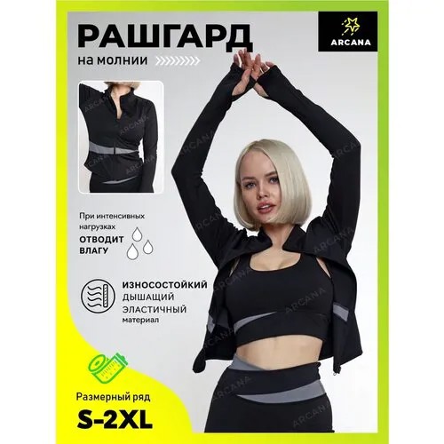 Рашгард , силуэт прилегающий, без чашки, размер L, черный