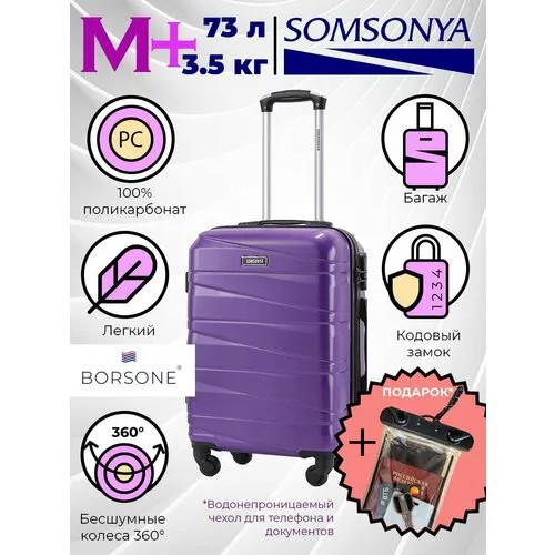 Чемодан SOMSONYA, 73 л, размер M+, фиолетовый