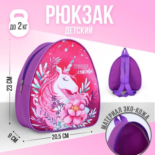 Рюкзак детский