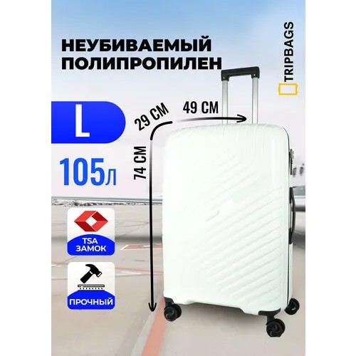Чемодан , 105 л, размер L, белый/черный