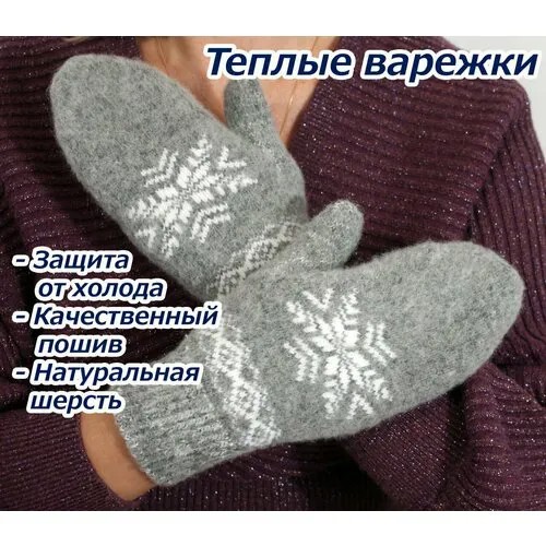 Варежки , размер 7