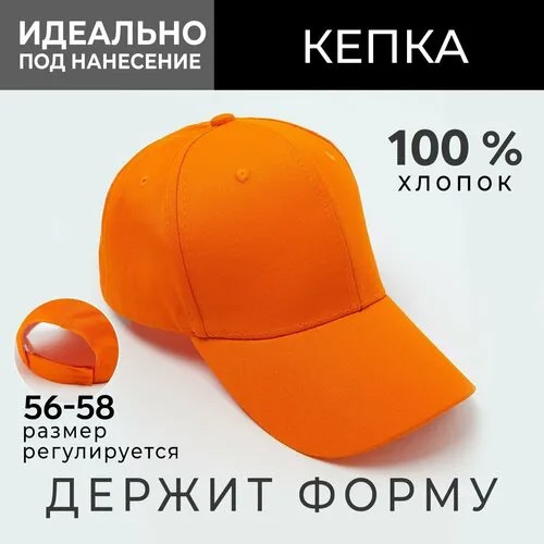 Кепка Minaku, размер 58, оранжевый