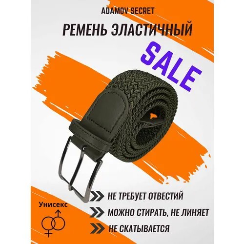 Ремень резинка хаки / ремень плетеный мужской / плетеный ремень из резиновой основы и текстильной оплетки длиной 100 см/ ремень резинка/ ремень эластичный/ пояс плетеный/ ремень унисекс / ремень хаки / ремень резинка хаки