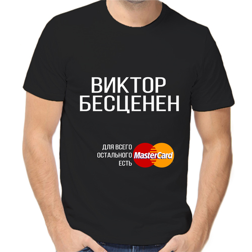 Футболка Виктор бесценен, размер (58)4XL, чёрный
