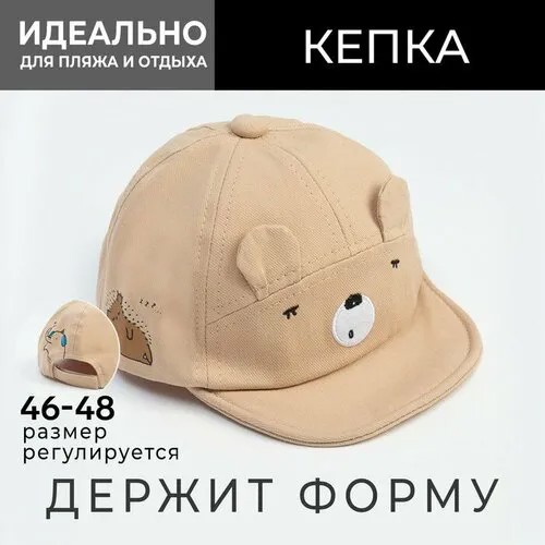 Кепка Minaku, размер 48, бежевый