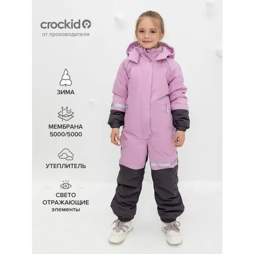 Комбинезон crockid размер 146-152, фиолетовый