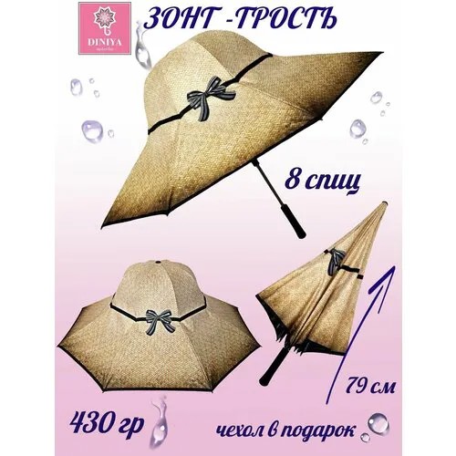 Зонт-трость Diniya, бежевый, черный