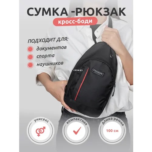 Сумка кросс-боди , чёрный