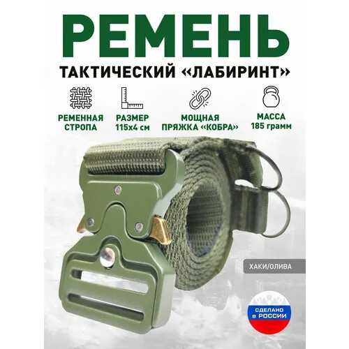 Ремень металл, тактический, размер 115, хаки