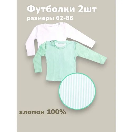 Футболка Камелия Весна-лето 2024, комплект из 2 шт., размер 62,68-40, зеленый