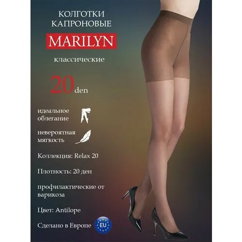 Колготки Marilyn, 20 den, размер 4, коричневый