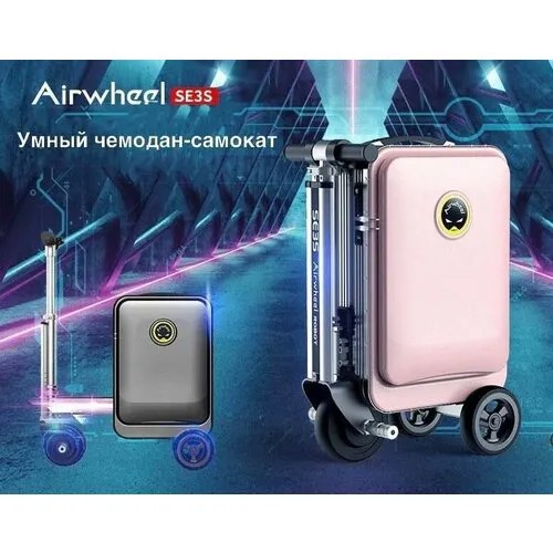 Чемодан-самокат Airwheel, 26 л, розовый