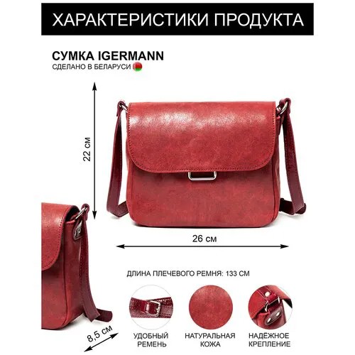 Сумка женская Igermann кросс боди натуральная кожа хобо сумочка маленькая, сделано в Беларуси 20С964КВ3