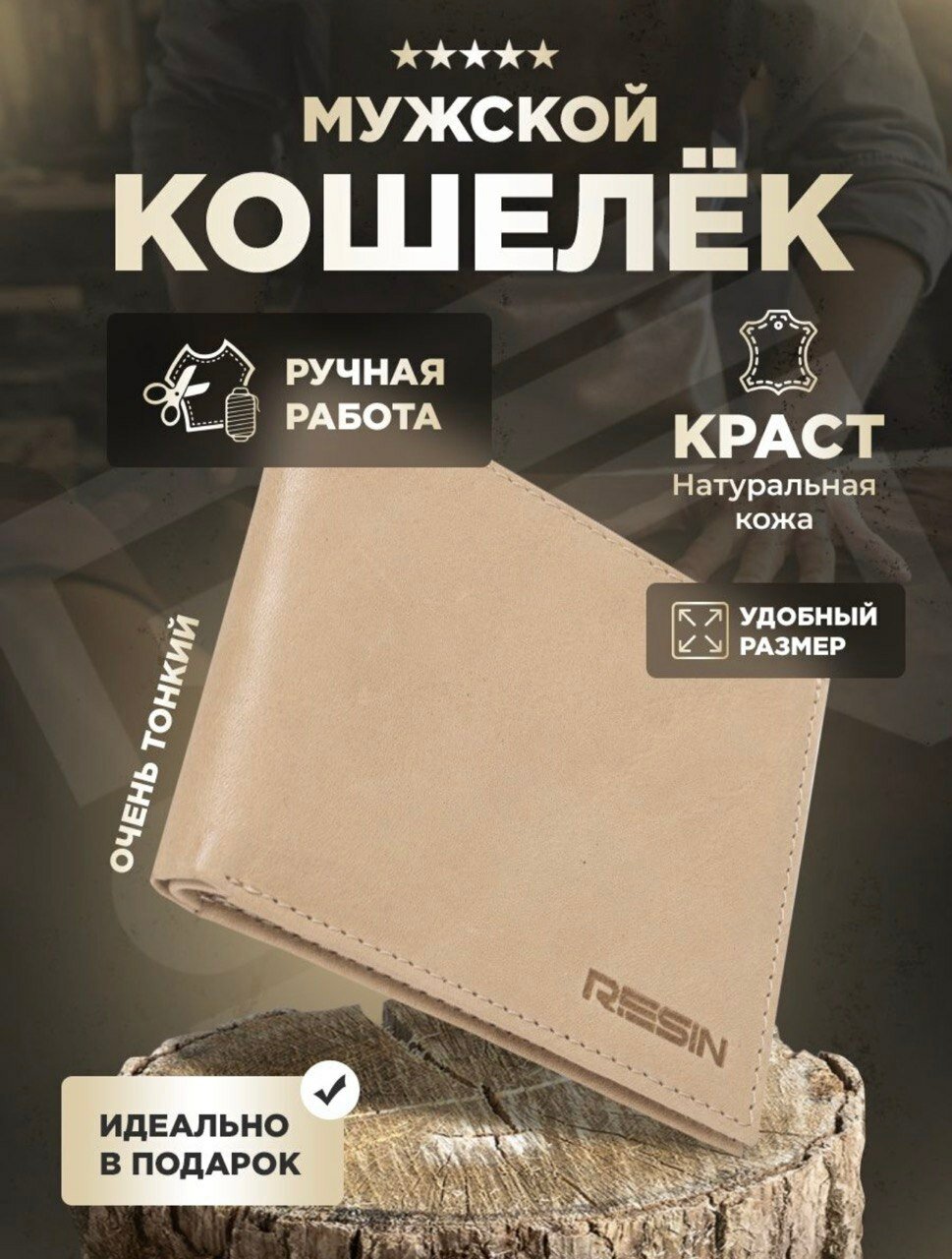 Портмоне мужское RESIN walletKRC бежевое