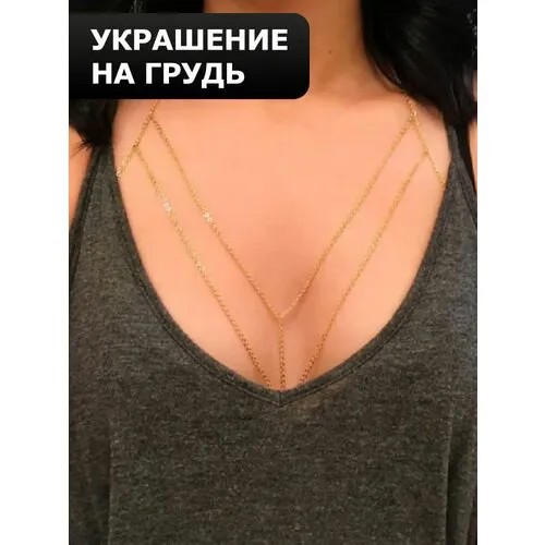 Цепь , бижутерный сплав, золотой
