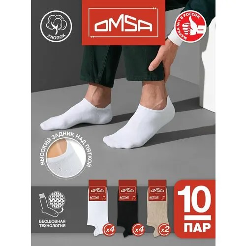 Носки Omsa, 10 пар, размер 36-38 (23-25), черный, бежевый, белый