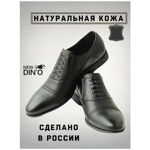 Туфли дерби NEW DIN'O, натуральная кожа, полнота 6, водонепроницаемые, нескользящая подошва, размер 40, черный