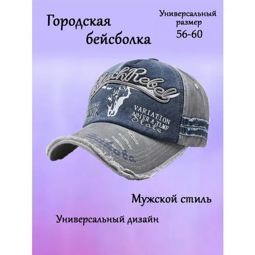 Бейсболка RAMMAX, размер 52-60, синий, серый