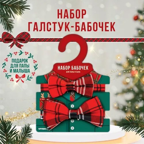 Бабочка Mum&Baby, красный