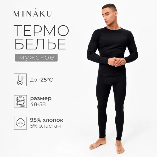 Термобелье джемпер брюки