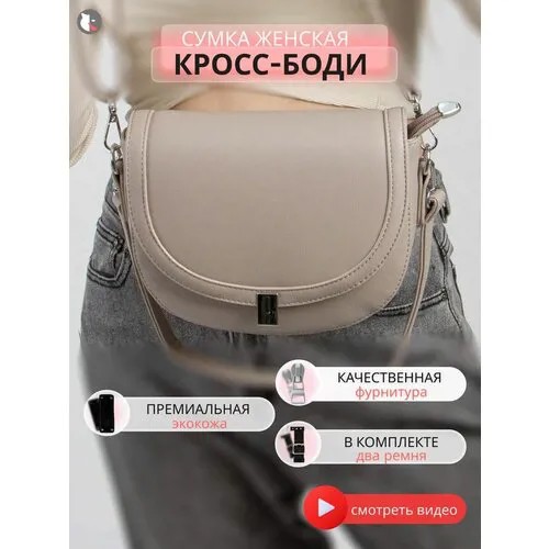 Сумка женская маленькая через плечо кросс-боди багет