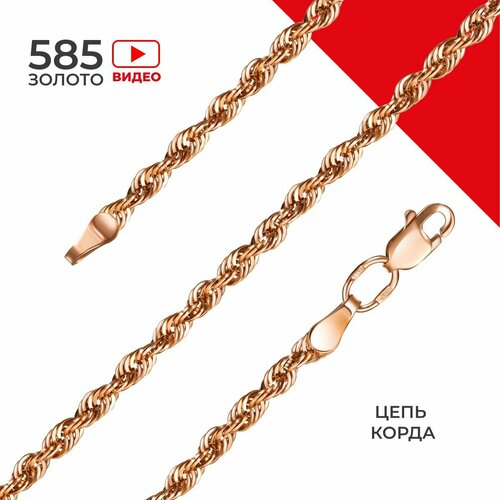 Цепь красное золото, 585 проба, длина 55 см, средний вес 3.5 г, золотой
