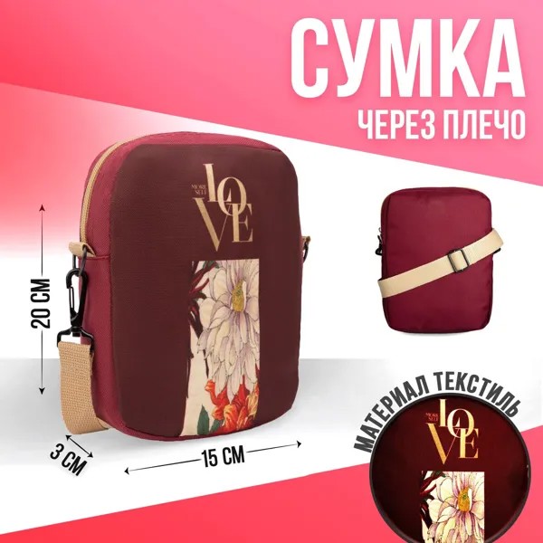 Сумка love, 15х3х20 см, отдел на молнии, длинный ремень, цвет бордовый