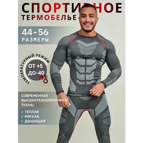 Комплект термобелья Urban Style зимнее спортивное термобелье, размер XXL, серый/красный