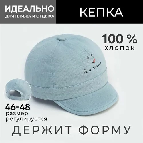 Кепка Minaku, размер 48, голубой