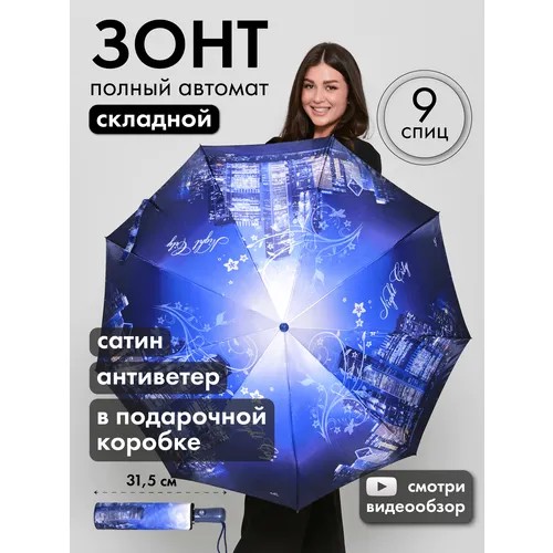 Зонт Popular, автомат, 3 сложения, купол 105 см., 9 спиц, система «антиветер», чехол в комплекте, для женщин, голубой, синий