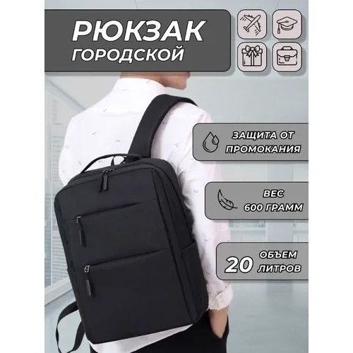 Мужской рюкзак под ноутбук. 42х30х12см. Портфель с USB, черный