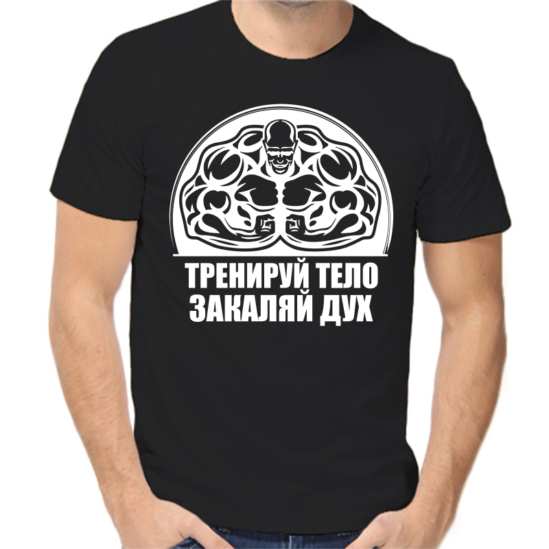 Футболка мужская черная 42 р-р тренируй тело закаляй дух