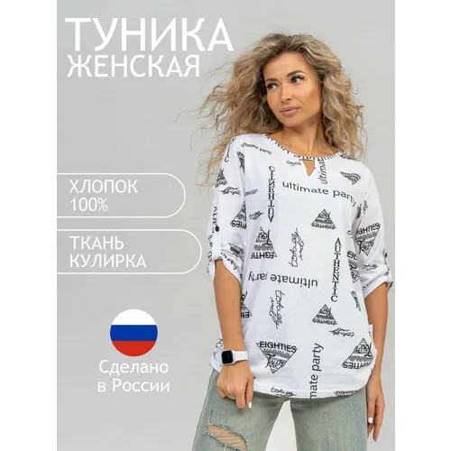 Туника Натали, размер 60, белый/белый