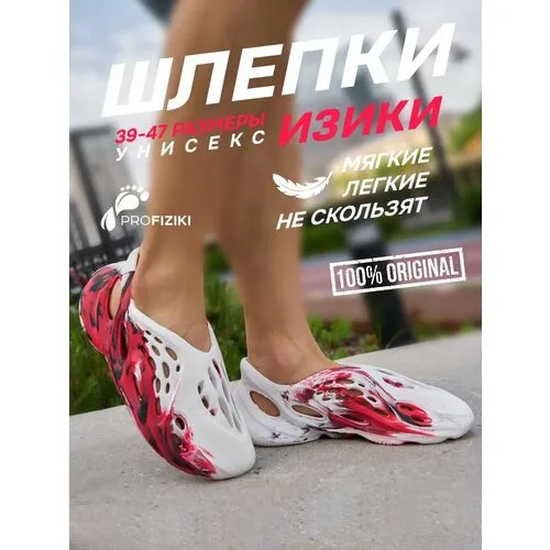Шлепанцы PROFIZIKI, размер 40, белый/черный/красный
