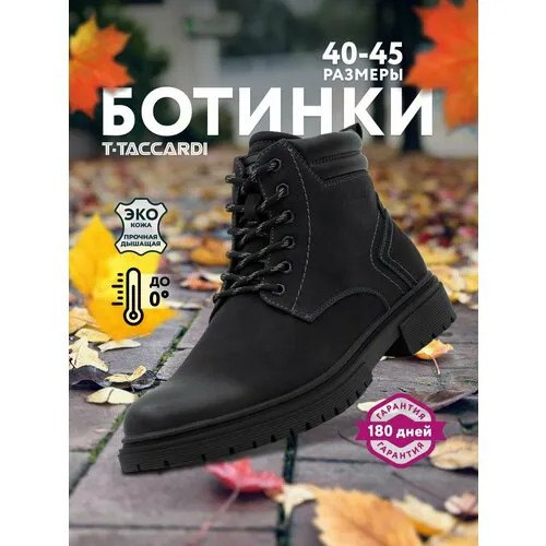 Ботинки T.Taccardi, размер 43, черный