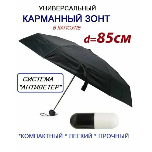 Мини-зонт механика, 2 сложения, купол 85 см., 6 спиц, для женщин, черный